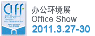 CIFF tradeshow China