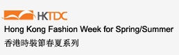 HKTDC fashion week tradeshow