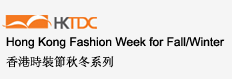 HKTDC fashion week tradeshow